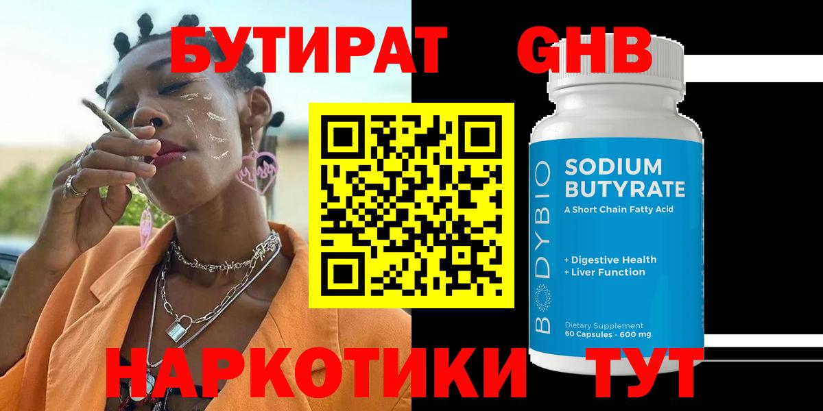 Бутират бутик Ногинск