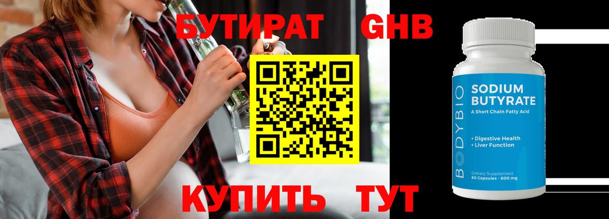 Ногинск  БУТИРАТ  Вход с VPN  БУТИРАТ GHB 